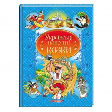 Детская книга Пегас Украинские народные сказки на украинском