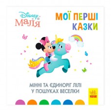 Детская книга Ранок Мои первые сказки для девочек от 3 лет