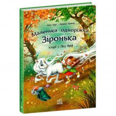 Детская книга Ранок Зіронька Історії з Лісу Мрій 88 страниц