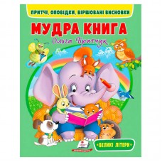 Детская книга Пегас для детей от рождения бумажная