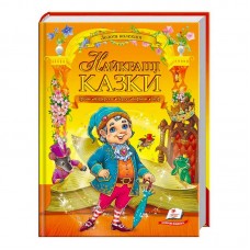 Детская книга Пегас Золотая коллекция сказок Украина бумага Детская книга Пегас Золотая коллекция сказок Украина бумага