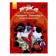 Детская книга Леди Баг Роджеркоп Страховидло Ранок книга 5