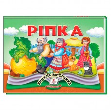 Детская книга Репка Пегас для детей от рождения