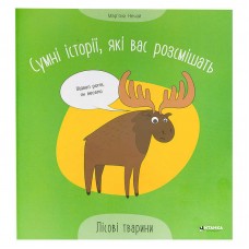 Детская книга Лесные животные для малышей от 1 года Детская книга Лесные животные для малышей от 1 года