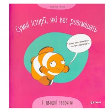 Детская книга Читанка Подводные животные для детей от 1 года Детская книга Читанка Подводные животные для детей от 1 года