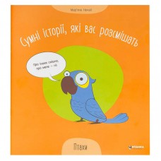 Детская книга Читанка Птахи для детей от 3 лет Детская книга Читанка Птахи для детей от 3 лет