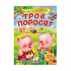 Детская книга с наклейками Три поросенка 27 стикеров