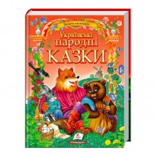 Детская книга Пегас Украинские народные сказки золотая коллекция