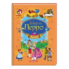 Детская книга Казки Шарля Перро Пегас украинский язык