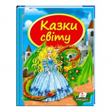 Детская книга Пегас Казки світу Дракон украинская сказка