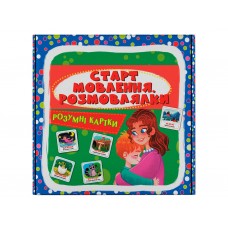Разумные карточки, Старт речи, Беседы, 30 карт, Crystal Book 9786175475041