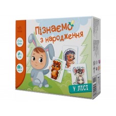 Пізнаємо з народження У лісі Ранок А264015У 496349