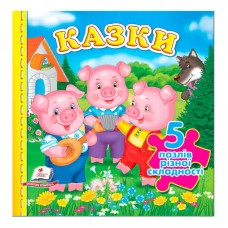 Детская книга с пазлами Пегас Казки код-137512 украинская