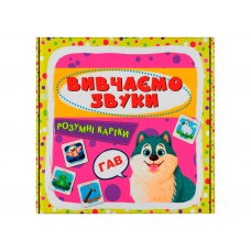 Разумные карточки, Изучаем звуки, 30 карт, Crystal Book 9786175474952