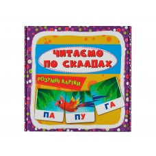 Разумные карточки, Читаем по складам, 30 карт, Crystal Book 9786175475621