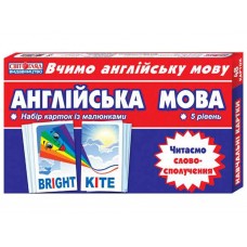 Набір карток Англійська мова Читаємо cловосполучення 5 рівень Ранок 13140024А 273734