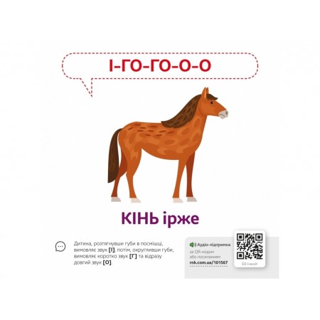 Звукоподражание Животные QR Ранок КН1662002У 476135 Звукоподражание Животные QR Ранок КН1662002У 476135