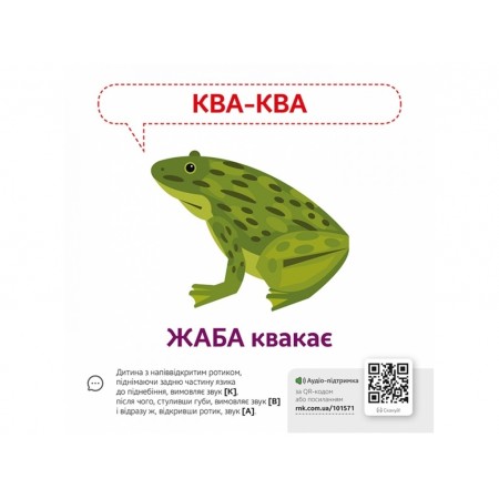 Звукоподражание Животные QR Ранок КН1662002У 476135 Звукоподражание Животные QR Ранок КН1662002У 476135