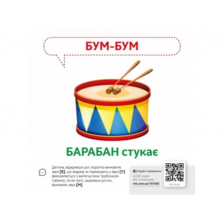 Звуконаслідування Предмети QR Ранок КН1662003У 476136 Звуконаслідування Предмети QR Ранок КН1662003У 476136