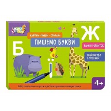 Школа Кенгуру Раннее развитие Карточки Пиши-стирай Пишем буквы Ранок КН1781006У 512906