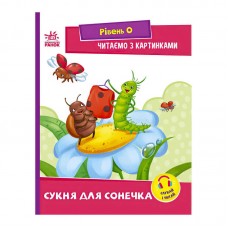 Детская книга Ранок Читання крок за кроком с картинками 4-7 лет Детская книга Ранок Читання крок за кроком с картинками 4-7 лет