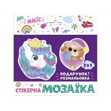 Стикерная мозаика Медвежонок и Единорог ЧУДИК 10100573У 469007 Стикерная мозаика Медвежонок и Единорог ЧУДИК 10100573У 469007