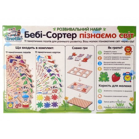 Пазл-вкладыш Беби-сортер Познаем мир 11 в 1, тематические пазлы, Enotik 3-084