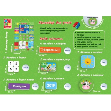 Магнитный календарь Vladi Toys на украинском VT5555-04 Магнитный календарь Vladi Toys на украинском VT5555-04