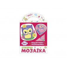 Cтикерная мозаика, Сова и Фламинго, Ranok Creative 10100514У