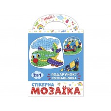 Стикерна мозаика, Машина и Самолет, Ranok Creative 10100515У