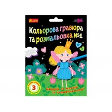 Цветная гравюра и открытка №1 Чудик 10100662У 492690