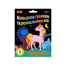 Цветная гравюра и открытка №2 Чудик 10100658У 492691
