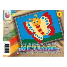 Набор для творчества картина из песка Бабочка, создание песочной мозаики, Royaltoys RI29051603