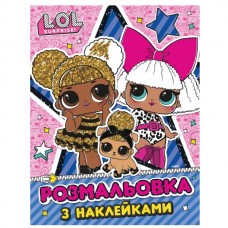 Детское книжное издание "Раскраска с наклейками. ТМ "LOL SURPRISE!" Детское книжное издание "Раскраска с наклейками. ТМ "LOL SURPRISE!"
