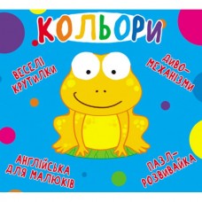 Книга "Книга-картонка" Веселые крутилки. Цвета" (укр.) Книга "Книга-картонка" Веселые крутилки. Цвета" (укр.)