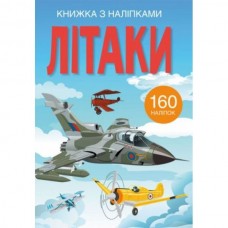 Книга "Книга с наклейками. Самолеты" Книга "Книга с наклейками. Самолеты"