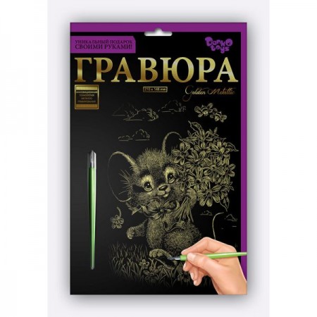 Набор для творчества ДАНКО ТОЙС "Гравюра" А5 64 шт Набор для творчества ДАНКО ТОЙС "Гравюра" А5 64 шт Набор для творчества ДАНКО ТОЙС "Гравюра" А5 64 шт Набор для творчества ДАНКО ТОЙС "Гравюра" А5 64 шт