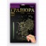 Набор для творчества ДАНКО ТОЙС "Гравюра" А5 64 шт Набор для творчества ДАНКО ТОЙС "Гравюра" А5 64 шт Набор для творчества ДАНКО ТОЙС "Гравюра" А5 64 шт Набор для творчества ДАНКО ТОЙС "Гравюра" А5 64 шт
