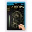Набор для творчества ДАНКО ТОЙС "Гравюра" А5 64 шт Набор для творчества ДАНКО ТОЙС "Гравюра" А5 64 шт Набор для творчества ДАНКО ТОЙС "Гравюра" А5 64 шт Набор для творчества ДАНКО ТОЙС "Гравюра" А5 64 шт
