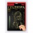 Набор для творчества ДАНКО ТОЙС "Гравюра" А5 64 шт Набор для творчества ДАНКО ТОЙС "Гравюра" А5 64 шт Набор для творчества ДАНКО ТОЙС "Гравюра" А5 64 шт Набор для творчества ДАНКО ТОЙС "Гравюра" А5 64 шт
