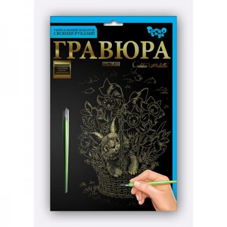 Набор для творчества ДАНКО ТОЙС "Гравюра" А5 64 шт Набор для творчества ДАНКО ТОЙС "Гравюра" А5 64 шт Набор для творчества ДАНКО ТОЙС "Гравюра" А5 64 шт Набор для творчества ДАНКО ТОЙС "Гравюра" А5 64 шт