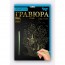 Набор для творчества ДАНКО ТОЙС "Гравюра" А5 64 шт Набор для творчества ДАНКО ТОЙС "Гравюра" А5 64 шт Набор для творчества ДАНКО ТОЙС "Гравюра" А5 64 шт Набор для творчества ДАНКО ТОЙС "Гравюра" А5 64 шт