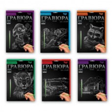 Набір для творчості "Гравюра" А4 36 Набір для творчості "Гравюра" А4 36