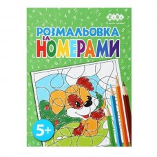 Раскраска ПО НОМЕРАМ ЗЕЛЕНАЯ, 12 стр., KIDS LINE Раскраска ПО НОМЕРАМ ЗЕЛЕНАЯ, 12 стр., KIDS LINE