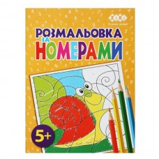 Раскраска ПО НОМЕРАМ ЖЕЛТАЯ, 12 стр., KIDS LINE Раскраска ПО НОМЕРАМ ЖЕЛТАЯ, 12 стр., KIDS LINE