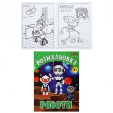 Раскраска РАБОТЫ, 12 стр., KIDS LINE Раскраска РАБОТЫ, 12 стр., KIDS LINE