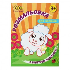 Розмальовка З КОНТУРОМ-ПІДКАЗКОЮ ПОМАРАНЧЕВА, 12 стор, BABY LINE Розмальовка З КОНТУРОМ-ПІДКАЗКОЮ ПОМАРАНЧЕВА, 12 стор, BABY LINE