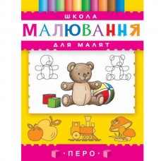 Школа рисования для малышей Школа рисования для малышей