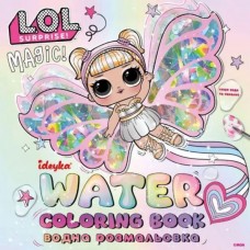 Водна розмальовка "L.O.L. Surprize! Fairies" Водна розмальовка "L.O.L. Surprize! Fairies"