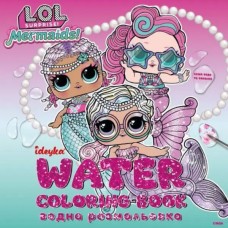 Водна розмальовка "L.O.L. Surprize! Mermaid" Водна розмальовка "L.O.L. Surprize! Mermaid"